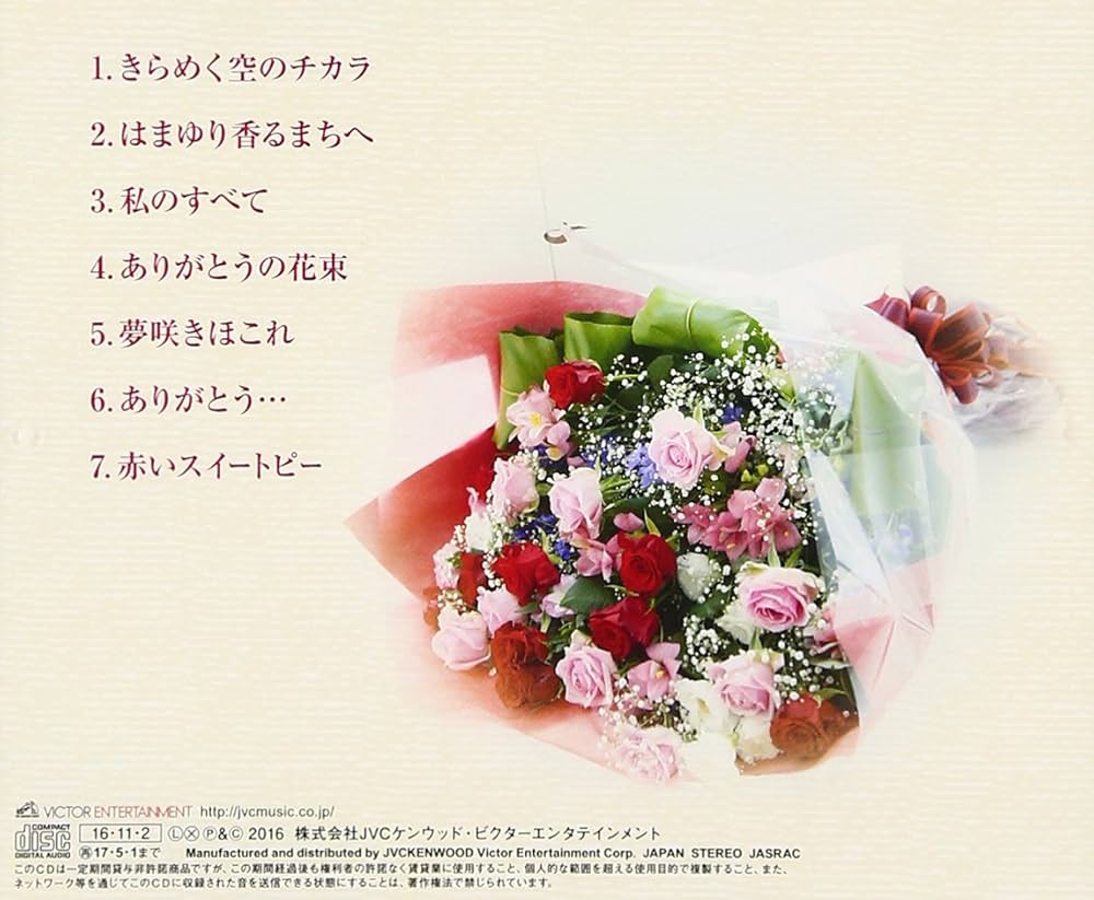 ありがとうの花束 ありがとう」の花束を・・・: Amazon.sg: Music